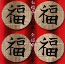 s4742 - China - Schriftzeichen - Servietten - Packung - 20 Stück